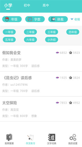 学习作业帮app