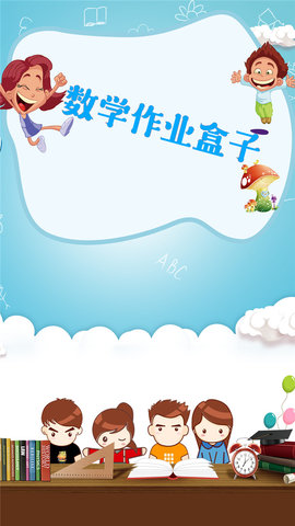 学习作业帮app