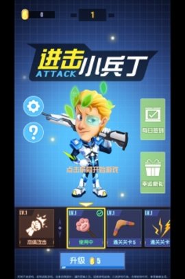 进击小兵丁