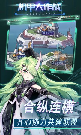 机甲大作战