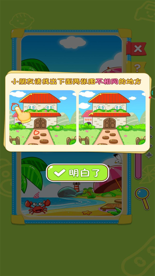 宝宝玩找茬