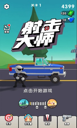 射击大师