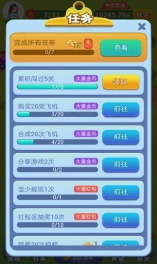 魔性小飞机2