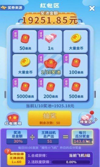 魔性小飞机2