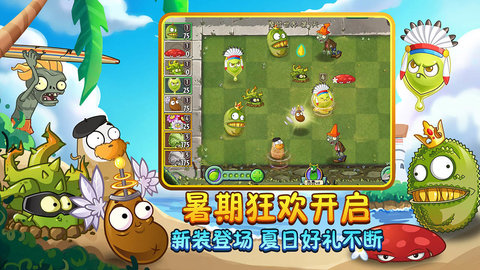 pvz2国际版9.0.1