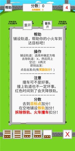 火车车的铁轨轨 