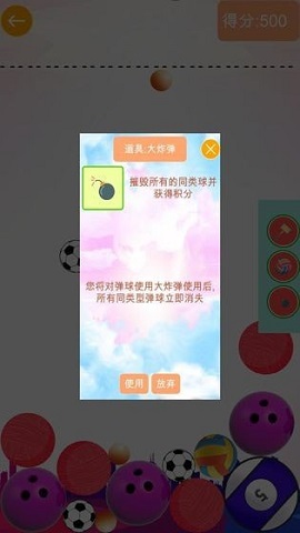 合成我的球球