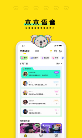 木木语音app免费手机版