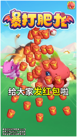 暴打肥龙