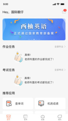 西柚英语app下载最新版