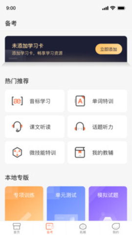 西柚英语app下载最新版