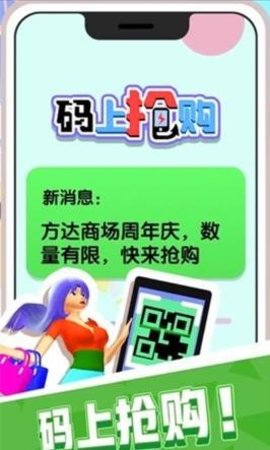  码上抢购
