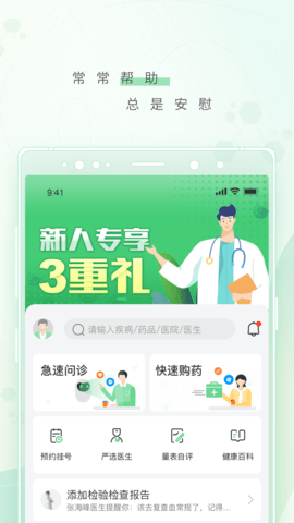 幂健康app正版