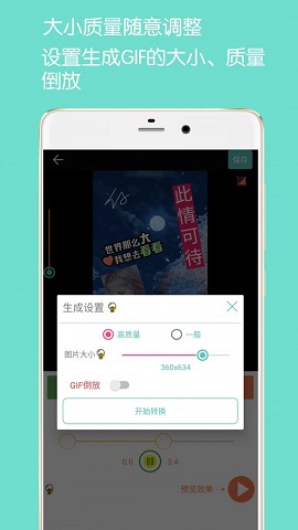 GIF动图制作