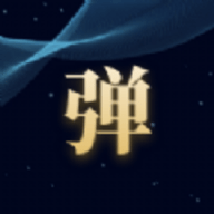 趣丸弹幕app正版