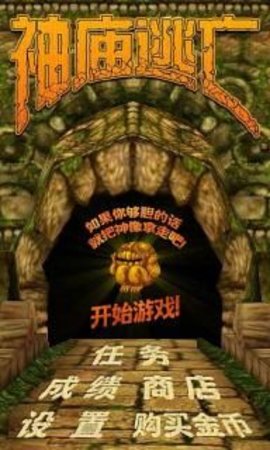 神庙逃亡1原版官方正版