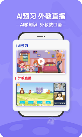  阿卡索AI英语课堂