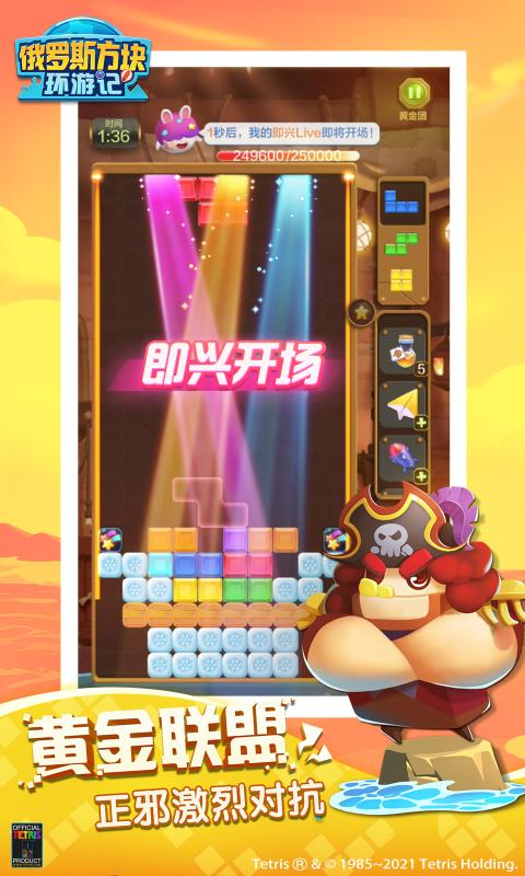 俄罗斯方块环游记