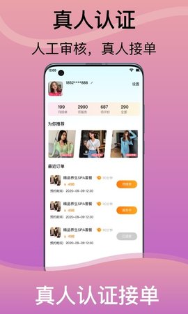 美约按摩app