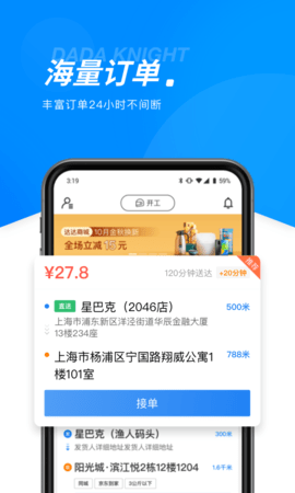 达达众包骑士版app