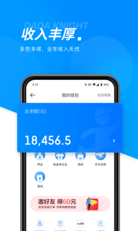 达达众包骑士版app