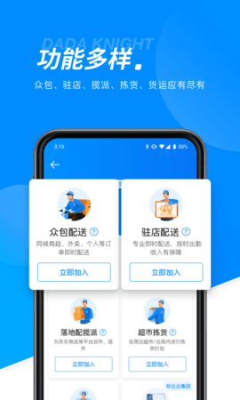 达达众包骑士版app