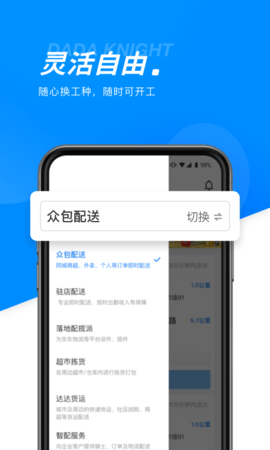 达达众包骑士版app