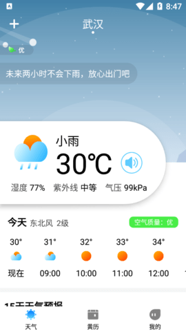 农历天气预报app最新版官方版