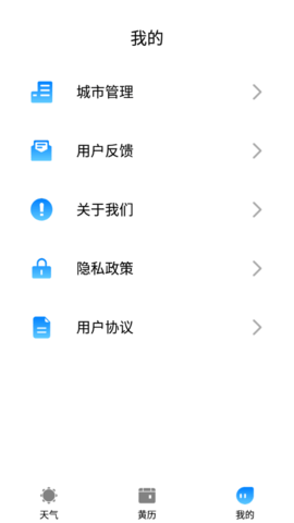 农历天气预报app最新版官方版