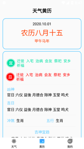 农历天气预报app最新版官方版