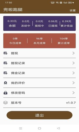 兜啦跑腿骑手端app