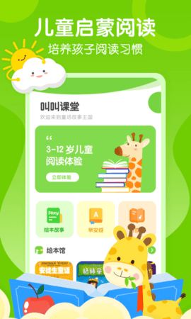 呱呱龙启蒙绘本APP正版