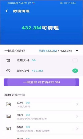 酷爱清理