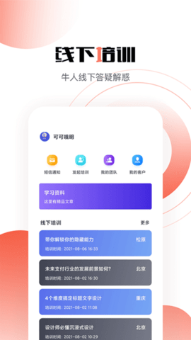 道合办公app官方版