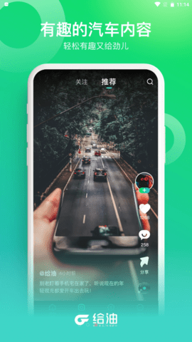 给油app手机版