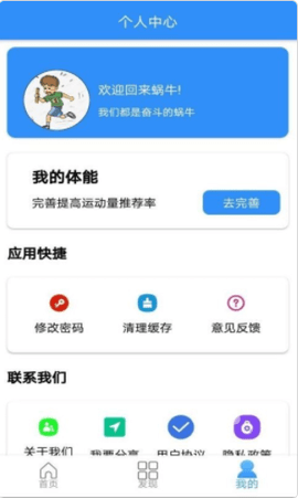 妙趣健身app