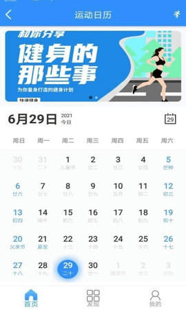 妙趣健身app