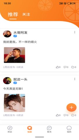 柚点缘app正版