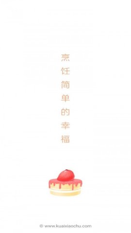快小厨app官方版