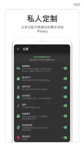 privary文件隐私保护