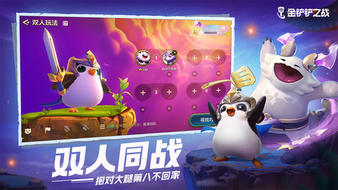 金铲铲之战抢先体验