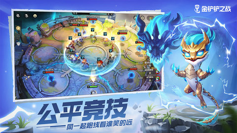 金铲铲之战抢先体验