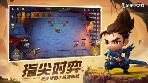 金铲铲之战抢先体验