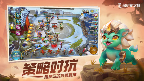 金铲铲之战抢先体验