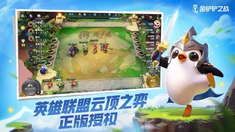 金铲铲之战抢先体验