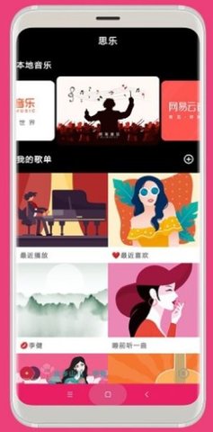 思乐交友app正版