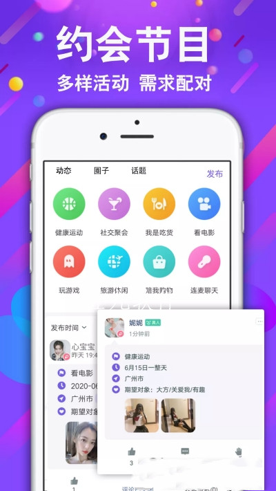小舞会同城交友app
