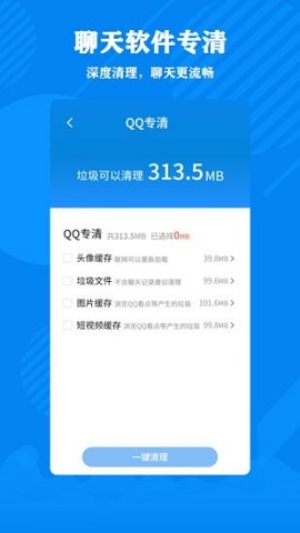 清理大师加强版