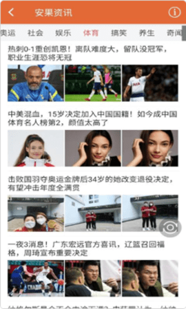 安果资讯app正版