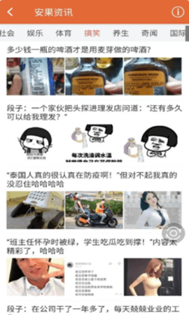 安果资讯app正版